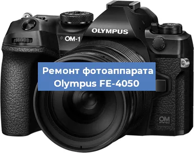 Замена объектива на фотоаппарате Olympus FE-4050 в Краснодаре